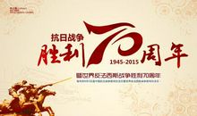 不忘国耻，振兴中华――――纪念抗日战争胜利七十周年_750字