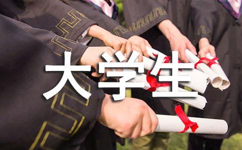 大学生求职面试需注意要点