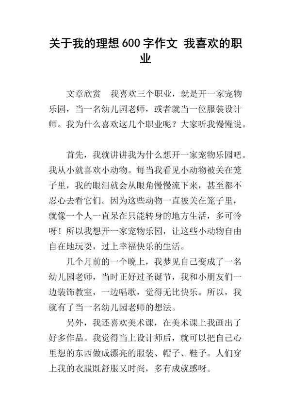 我的理想_600字