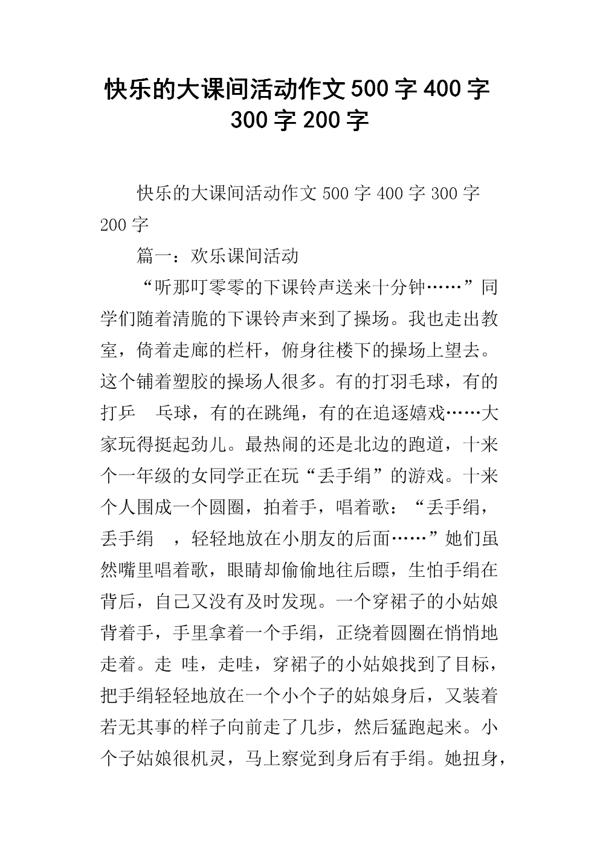 短篇[1]_300字