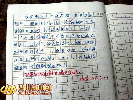错怪-初中写事作文400字