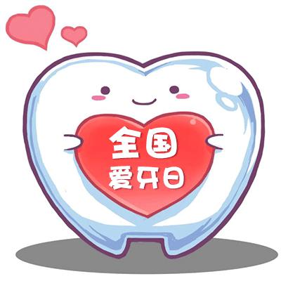 全国爱牙日作文：牙齿生气了_1000字