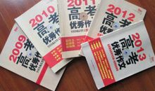 2007年高考重庆卷满分作文：品尝高考_1200字