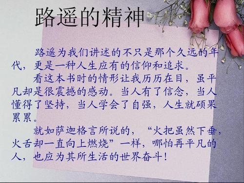 高二读后感:读《平凡的世界》有感_750字