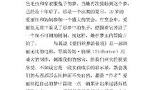 那声道歉拨动了我的心弦-《爱丽丝梦游仙境2》观后感450字