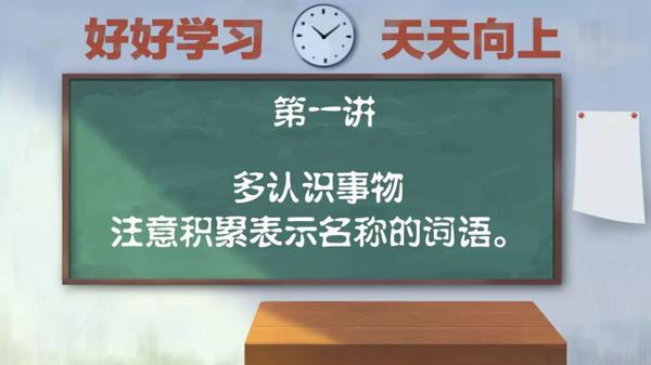 作文课第一讲：多认识事物，注意积累表示名称的词语