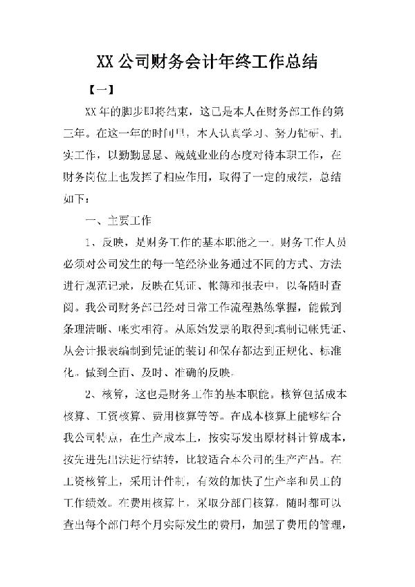 关于财务会计的年终工作总结3篇