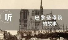 美与丑的交集-读《巴黎圣母院》有感1200字