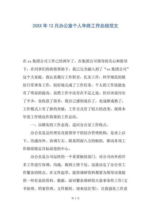 【推荐】办公室个人年终工作总结3篇
