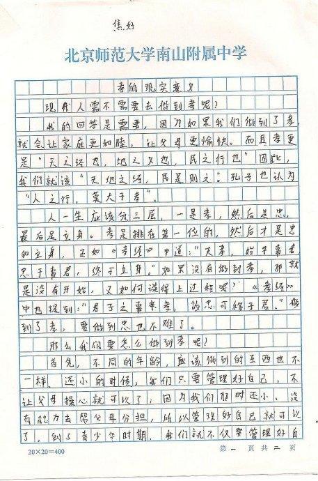 孝在我心里作文