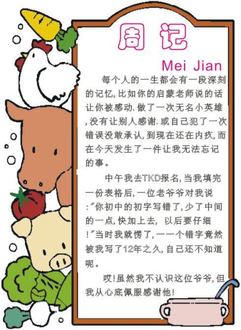 小学校运会周记