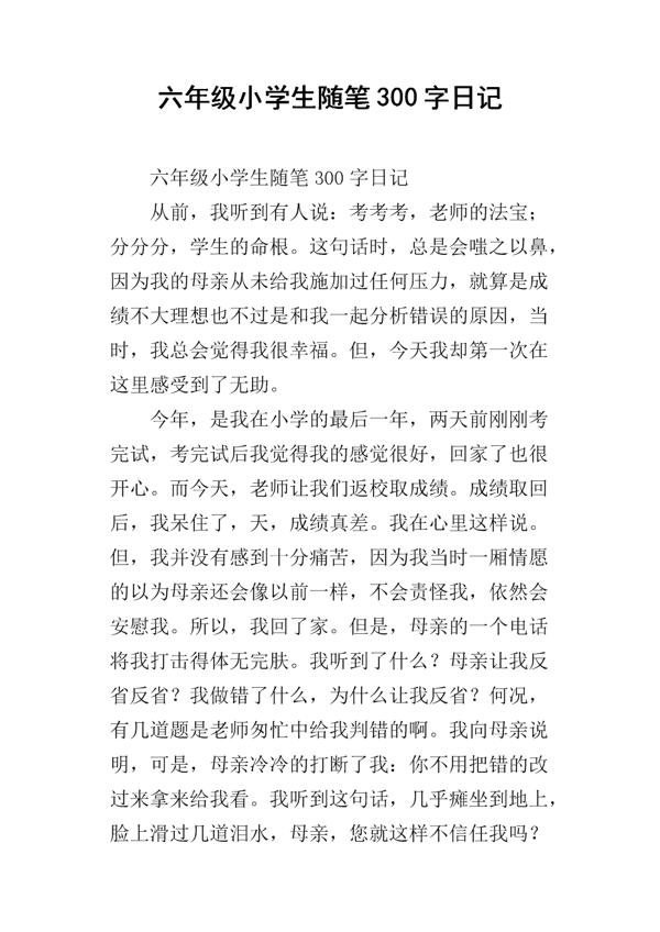 随笔-心情日记300字