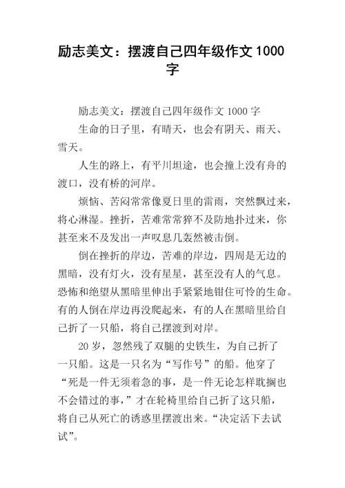 摆渡自己-抒情随笔500字