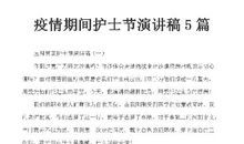 疫情无情，人间有爱-优秀演讲稿800字