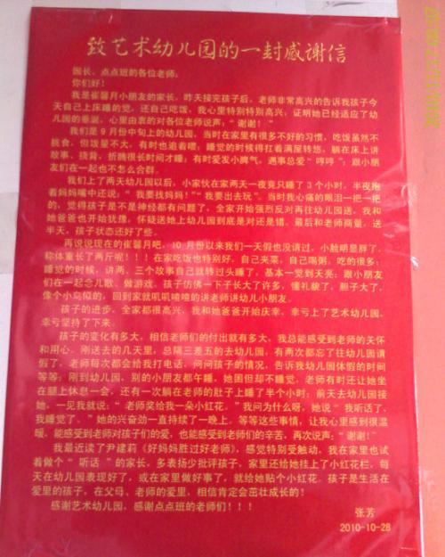 【精华】家长给幼儿园的感谢信3篇
