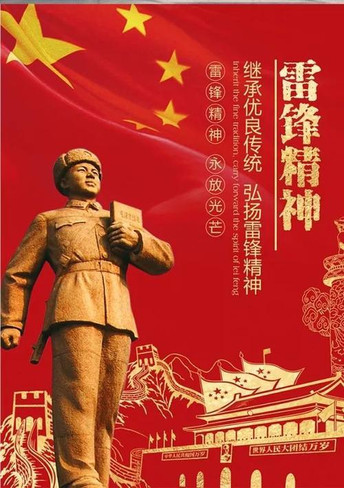 关于雷锋的作文：雷锋精神_750字