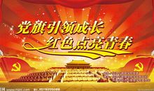 我们唱着红歌长大-诗歌