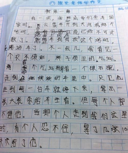 快快快,治病850字作文