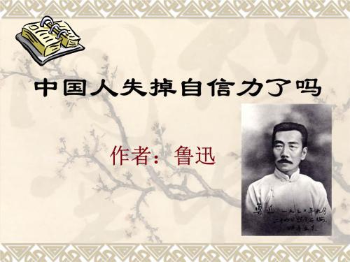 中国人失掉创新力了吗？_700字