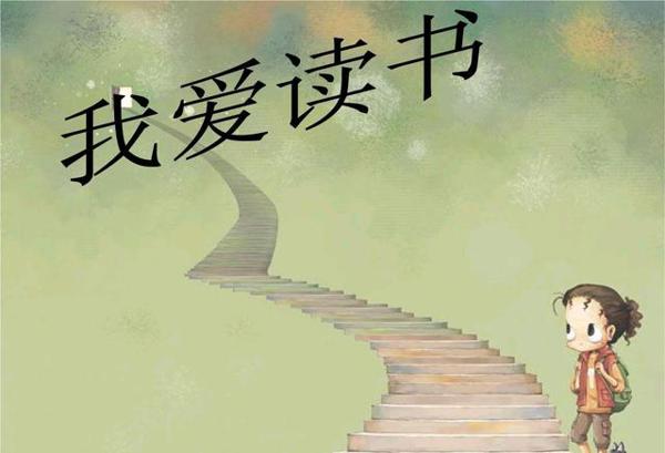 整理五年级作文《我与书的故事》