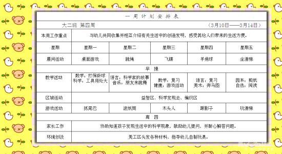 精选上学期学期工作计划模板5篇