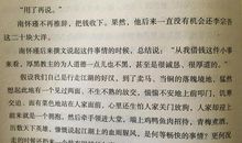 厚黑学学生读书笔记