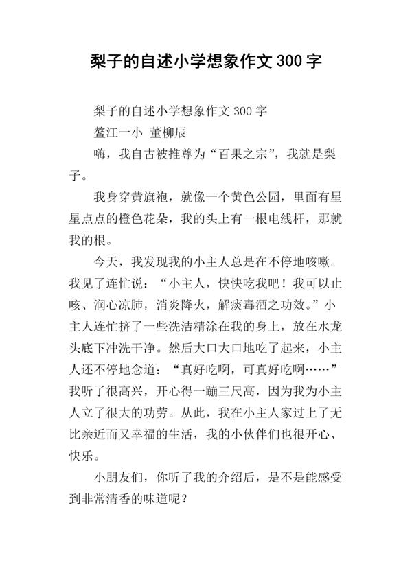 “新冠病毒”的自述-小学想象作文900字