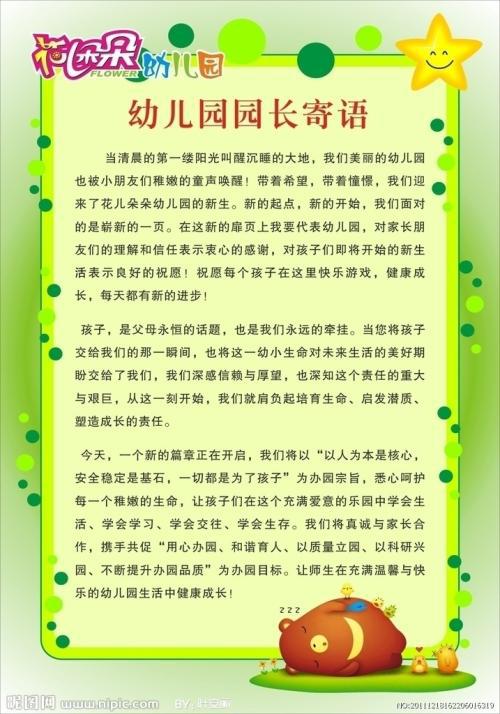 园长幼儿园心得体会六篇