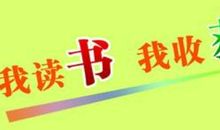 关于收获的作文：收获快乐_3000字