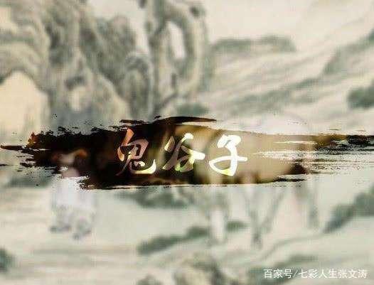 《鬼谷子》内揵第三,读后感