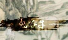 《鬼谷子》内揵第三，读后感