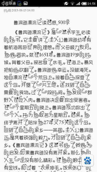 鲁滨逊漂流记读后感600字优秀作文