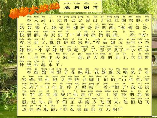 把春天装入瓶子-寻找春天作文500字