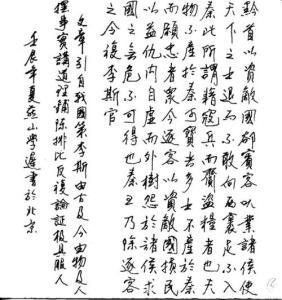 谏逐客书读书笔记