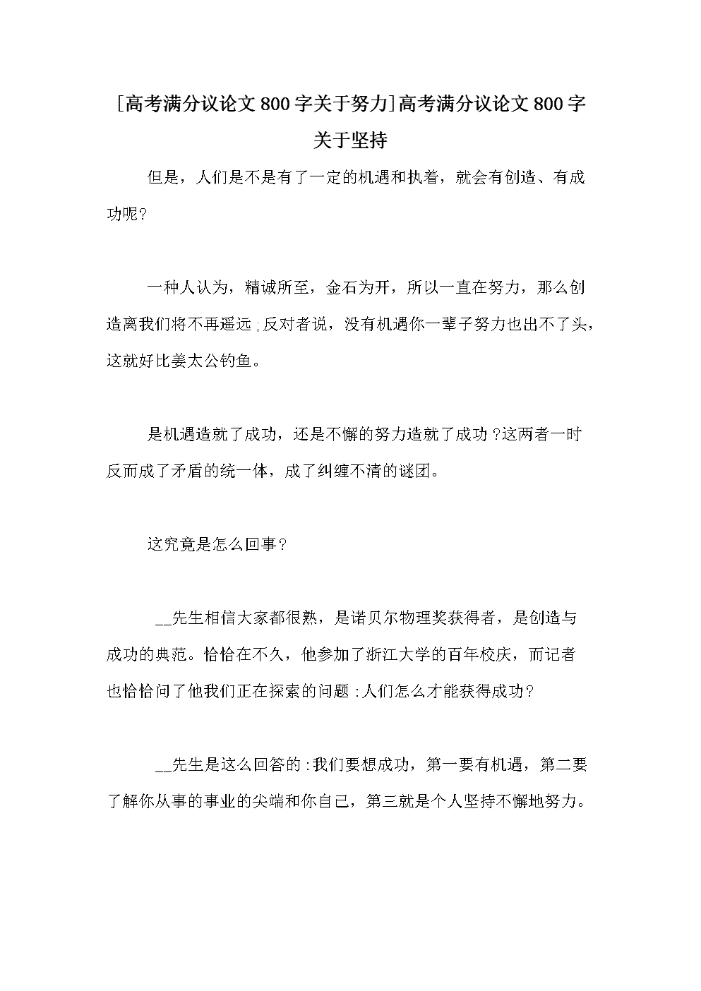 高三议论文：有一种力量_800字