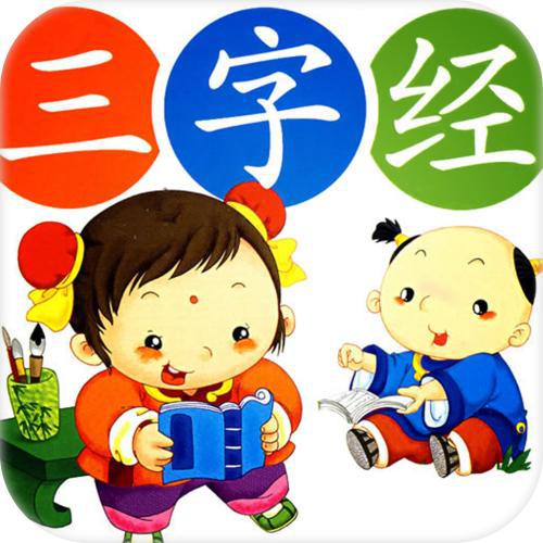 文明礼仪三字经 原创三字经