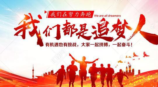 我们都是追梦人-优秀记叙文500字