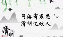 清明寄哀思 又到一年清明时作文1000字