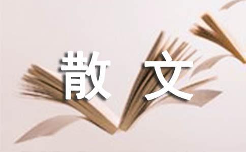志当凌云，天崩地裂初三散文
