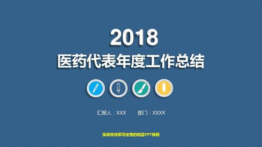 【精华】医药代表的年终工作总结4篇
