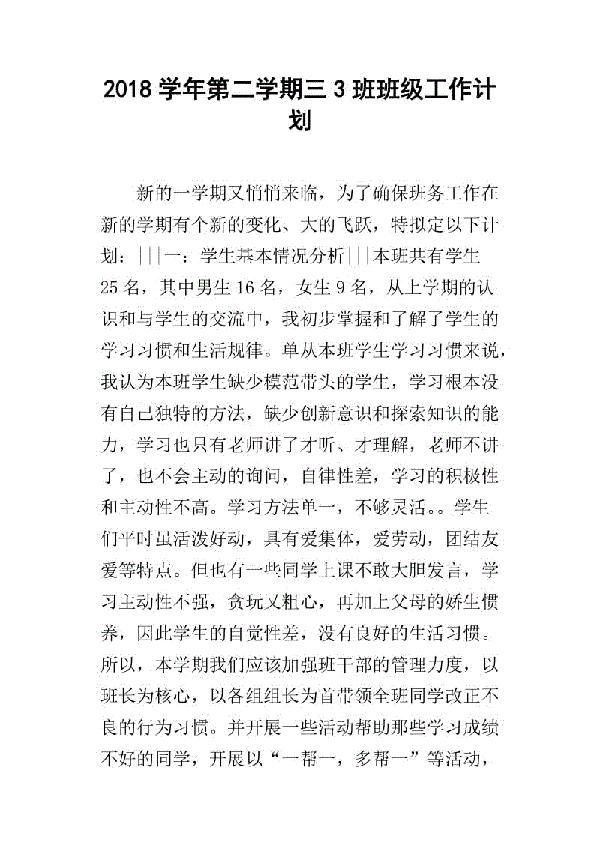 【精品】班主任学期工作计划4篇