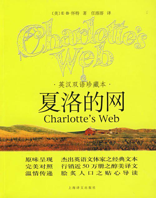 朋友比金子更珍贵 读《夏洛的网》有感800字