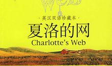 朋友比金子更珍贵 读《夏洛的网》有感800字
