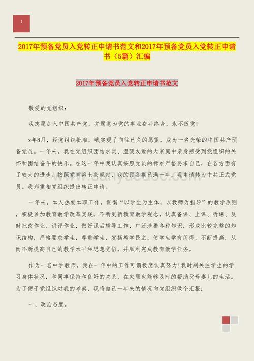 关于简单辞职申请书汇编五篇