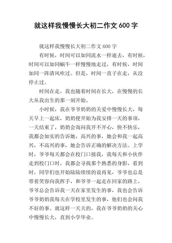 就这样慢慢长大-我的初中生活作文600字