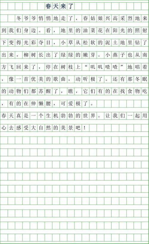 春-春天来了作文700字
