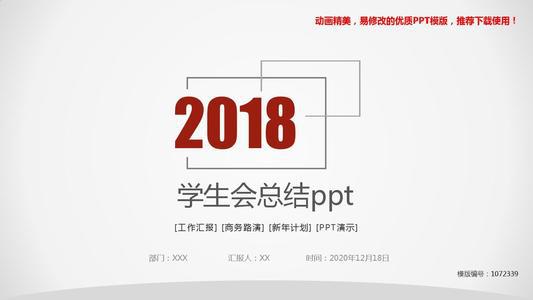 【精华】学生会的年度工作总结4篇