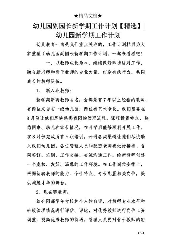 【精选】幼儿园班级工作计划四篇