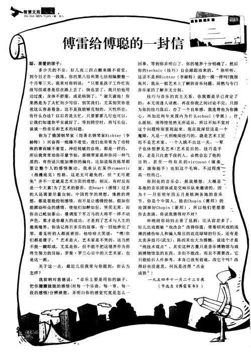 给傅雷先生的一封信_750字