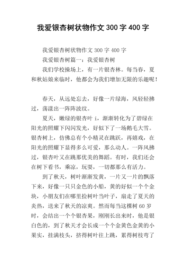 高一说明文作文：家乡的银杏树_650字